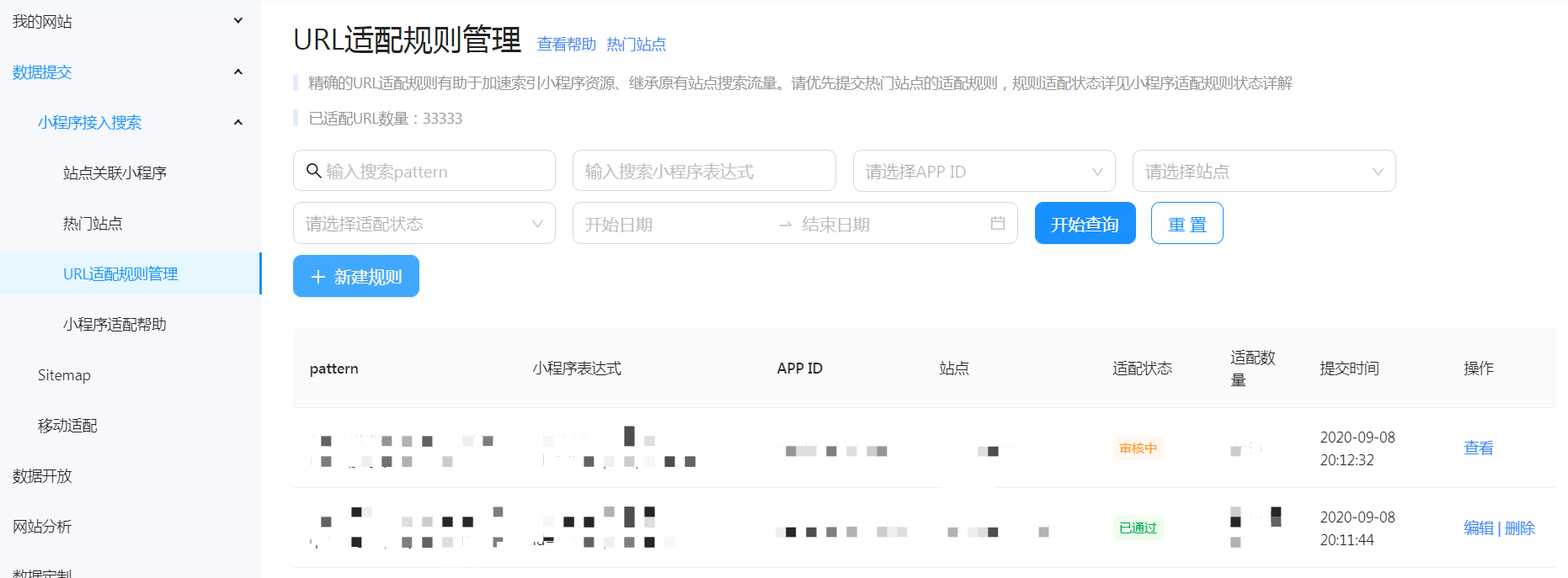 神马搜索小程序如何配置URL适配规则（示例）