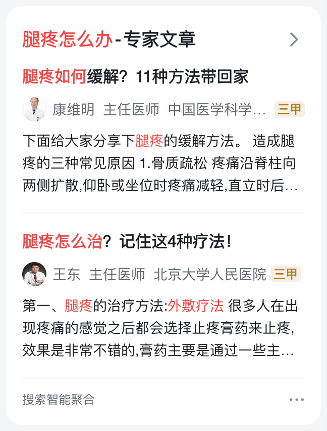 头条医疗如意需要什么样的内容？医疗搜索智能聚合介绍