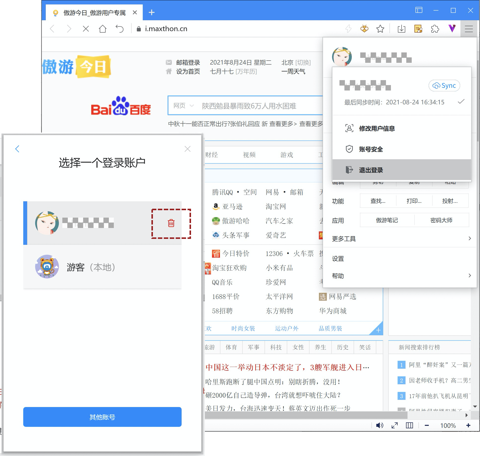 Maxthon浏览器数据管理五大基本操作：如何清除浏览历史记录、网站Cookies、恢复浏览器默认设置等