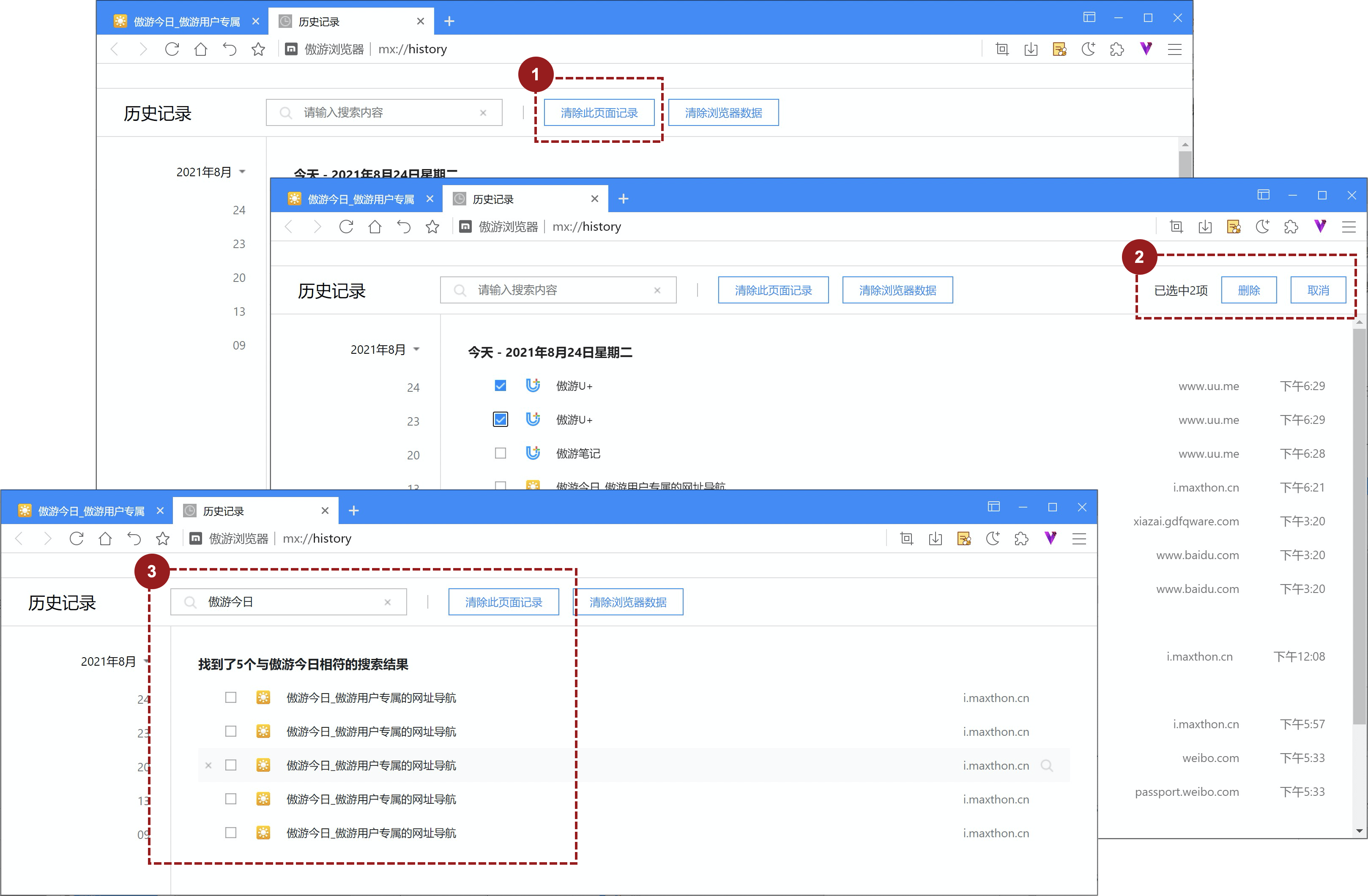 Maxthon浏览器数据管理五大基本操作：如何清除浏览历史记录、网站Cookies、恢复浏览器默认设置等