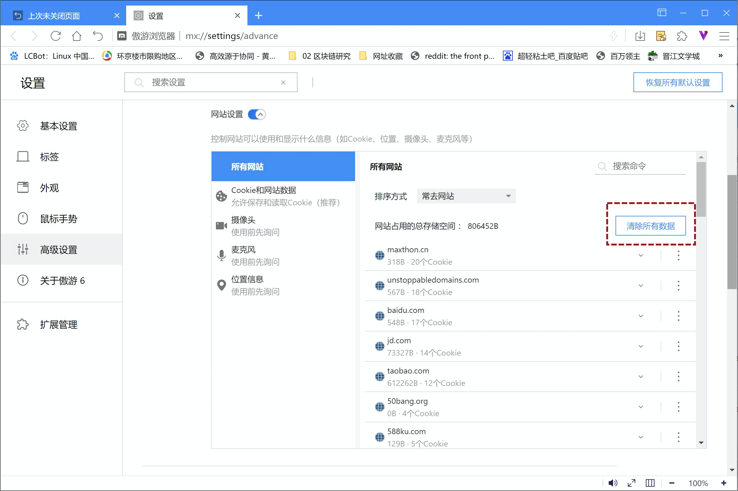 Maxthon浏览器数据管理五大基本操作：如何清除浏览历史记录、网站Cookies、恢复浏览器默认设置等