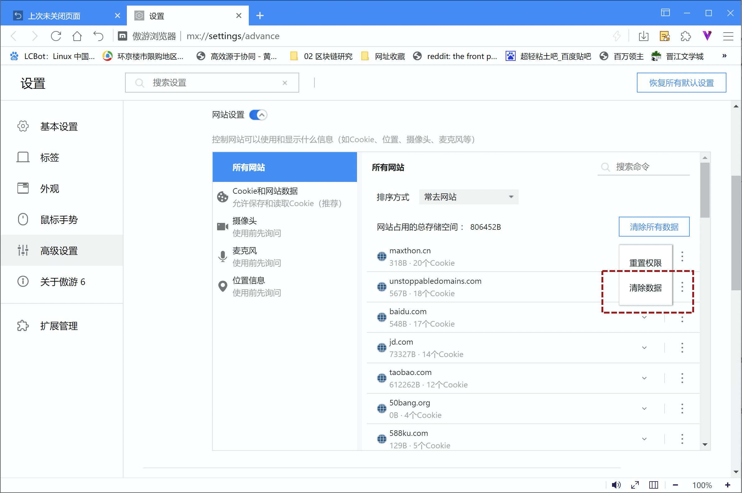 Maxthon浏览器数据管理五大基本操作：如何清除浏览历史记录、网站Cookies、恢复浏览器默认设置等