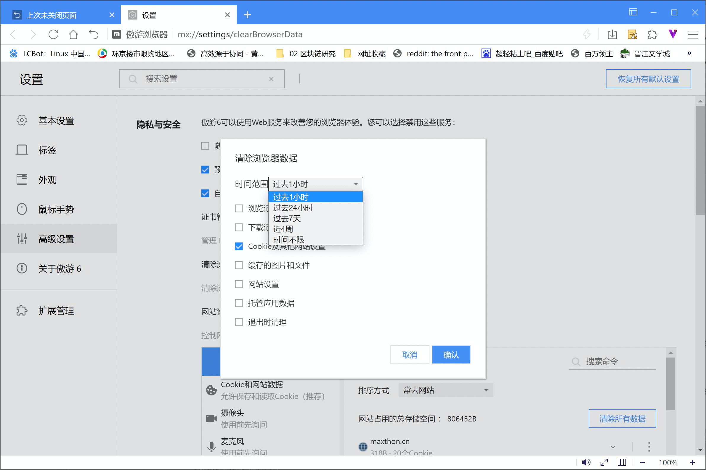 Maxthon浏览器数据管理五大基本操作：如何清除浏览历史记录、网站Cookies、恢复浏览器默认设置等