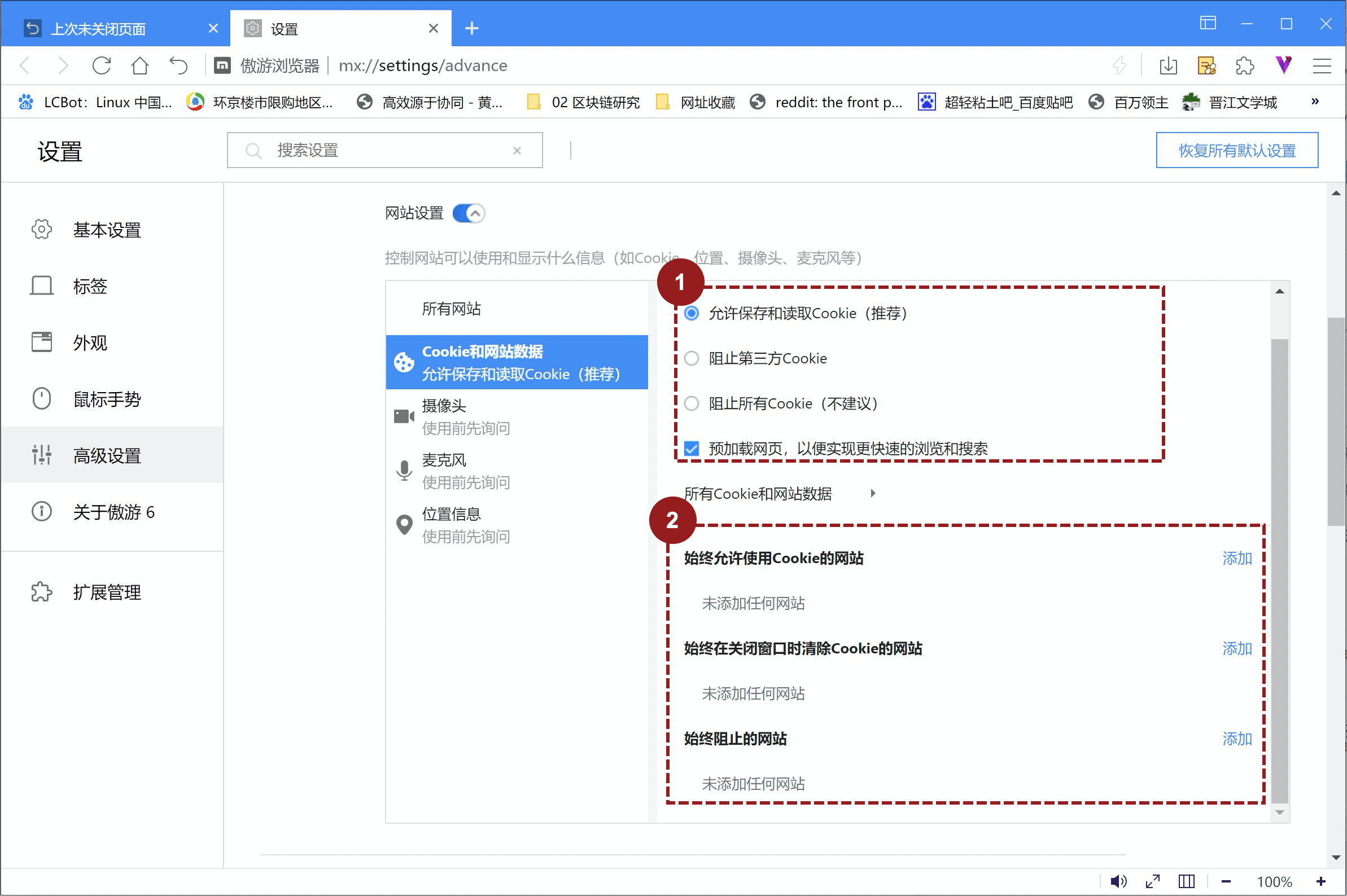 Maxthon浏览器数据管理五大基本操作：如何清除浏览历史记录、网站Cookies、恢复浏览器默认设置等