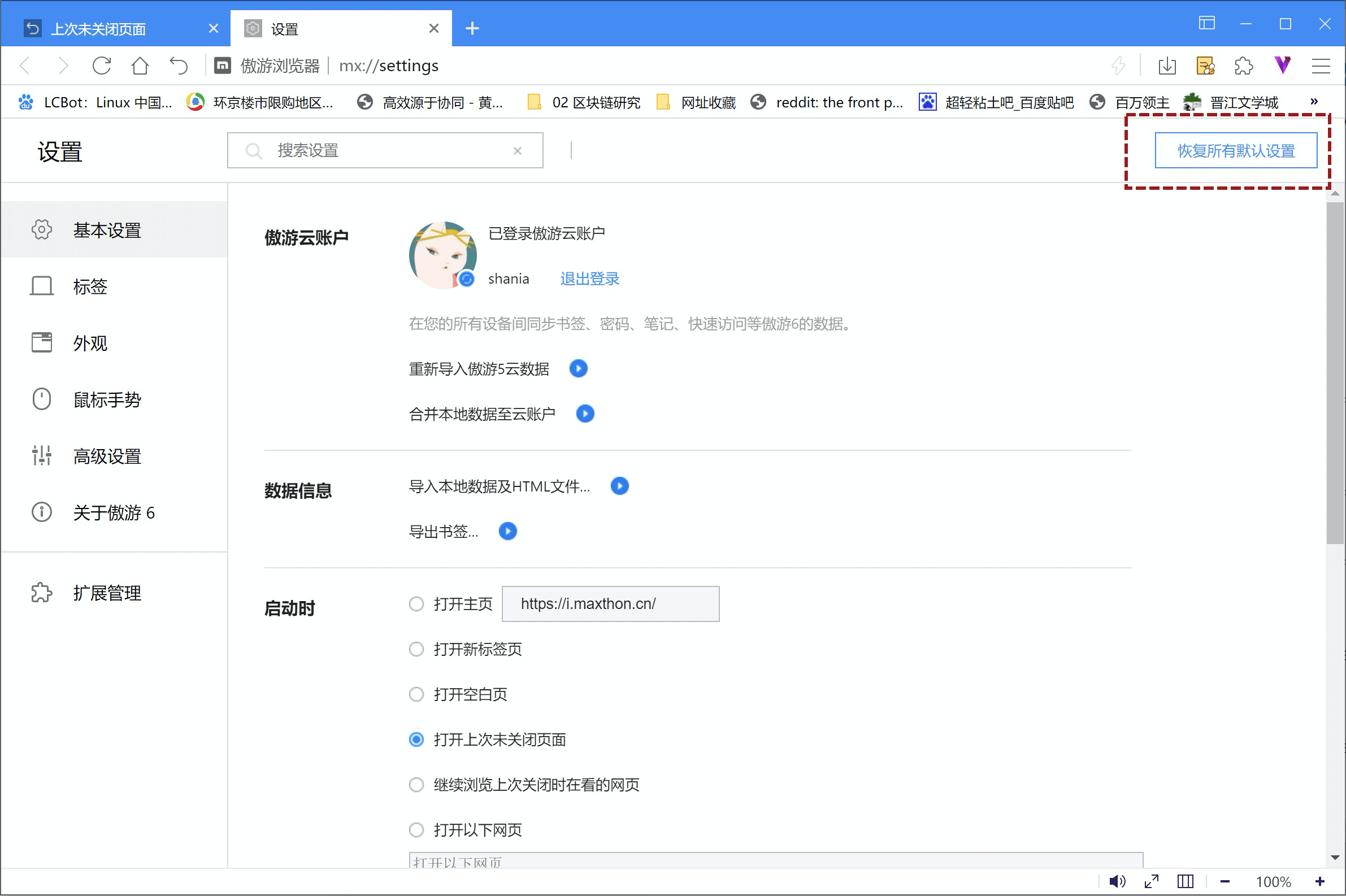 Maxthon浏览器数据管理五大基本操作：如何清除浏览历史记录、网站Cookies、恢复浏览器默认设置等