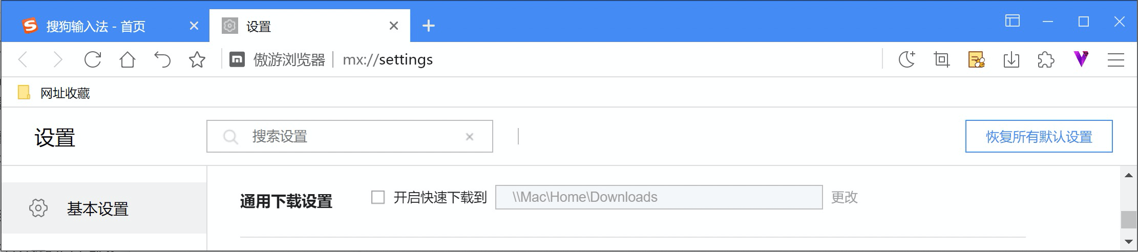 Maxthon浏览器下载管理器功能说明，默认下载保存位置修改方法