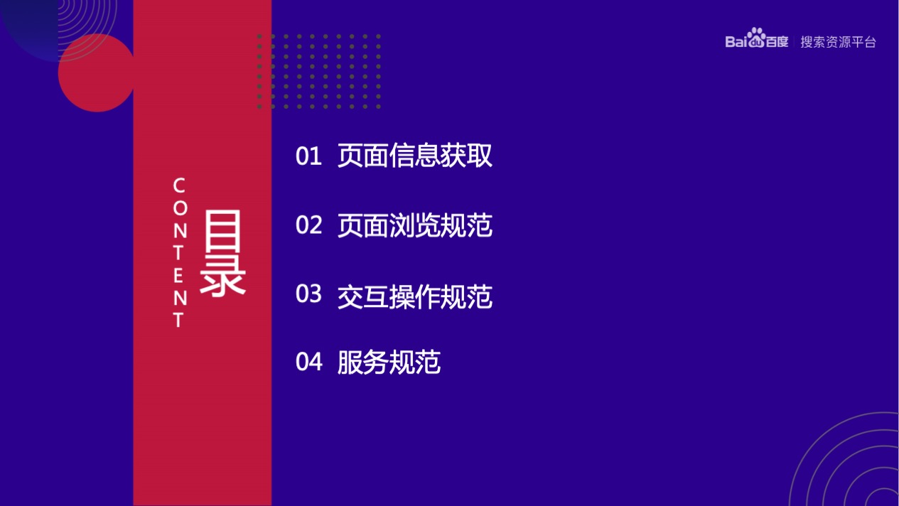 百度搜索资源平台2020年落地页体验白皮书解读视屏课