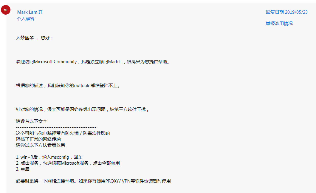 微软Outlook 邮箱客户端无法登陆错误代码：“0x80190001”解决方法