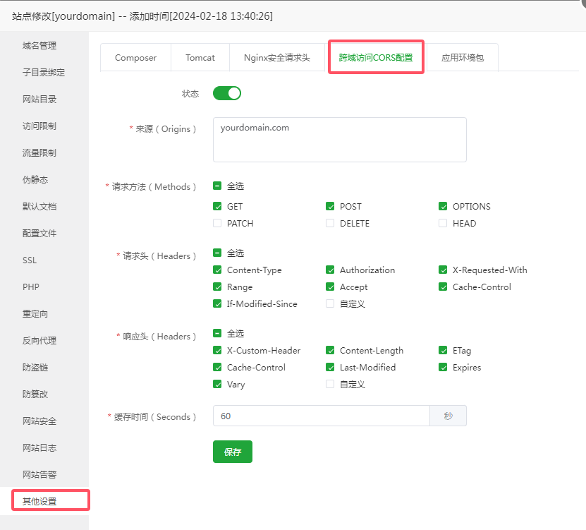 宝塔面板配置Nginx跨域访问CORS请求:"Access-Control-Allow-Origin"头的正确方法（百度云CDN适用）