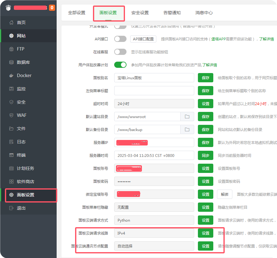 宝塔面板提示“出错了，面板运行时发生错误”，宝塔插件无法正常显示解决方法