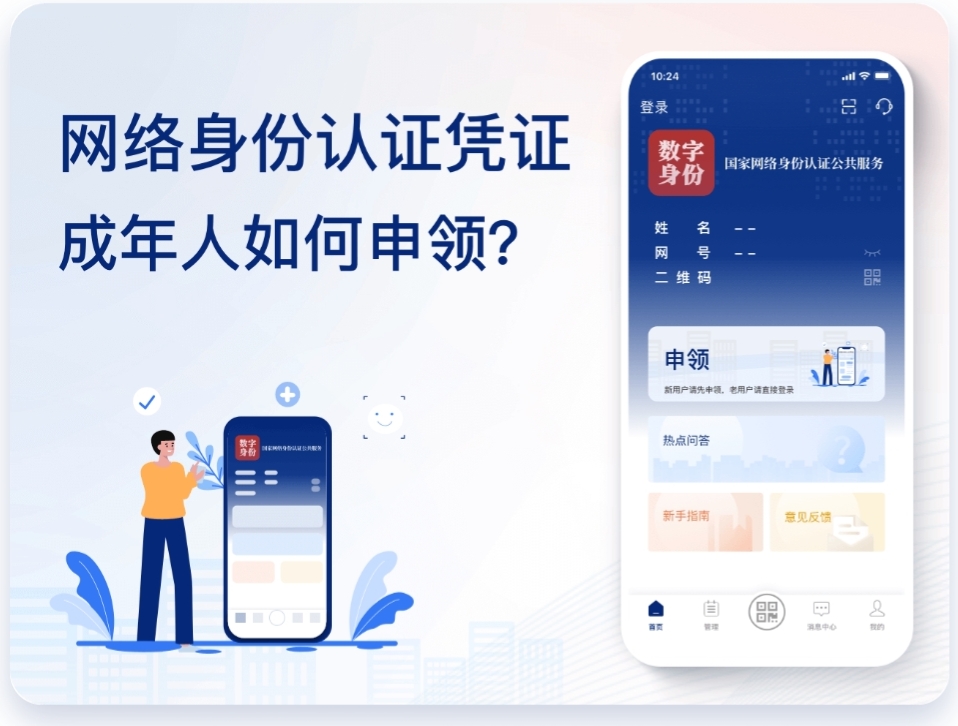 网络身份证申请与管理全攻略：成年人、未成年人申领流程及使用方法