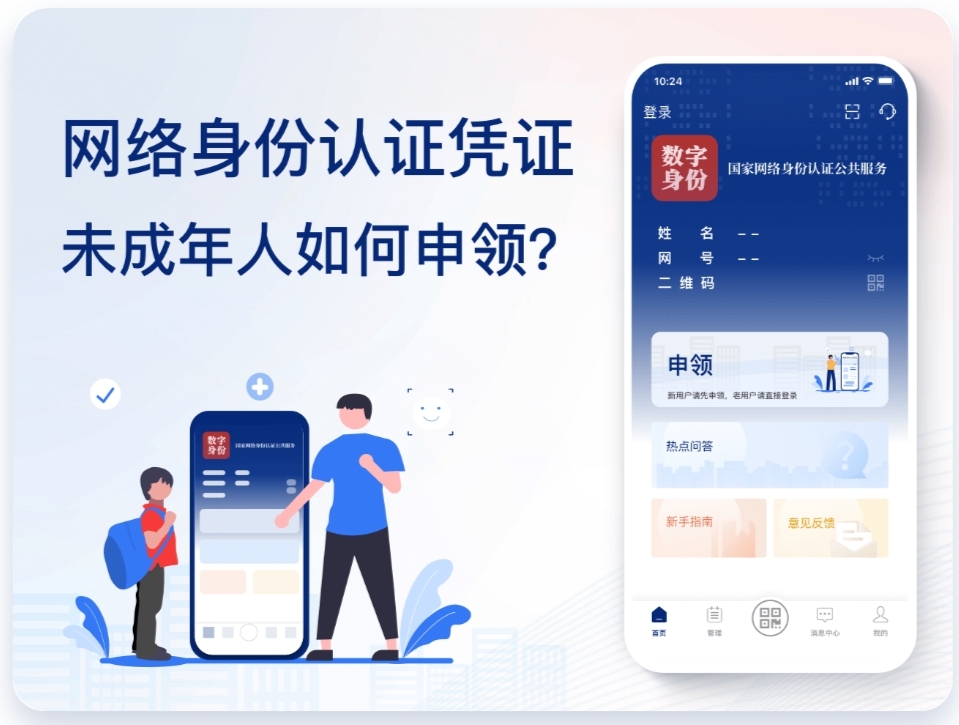 网络身份证申请与管理全攻略：成年人、未成年人申领流程及使用方法